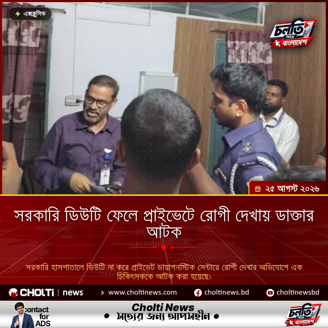 Doctor detained for seeing patients at private clinic during duty hours