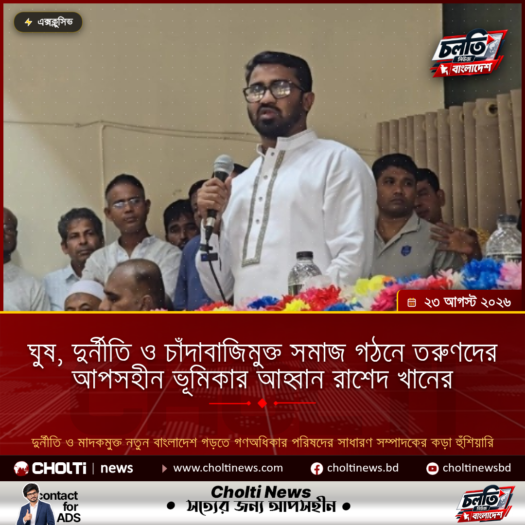 Rashed Khan Calls on Youth to Stand Firm Against Bribery, Corruption, and Extortion