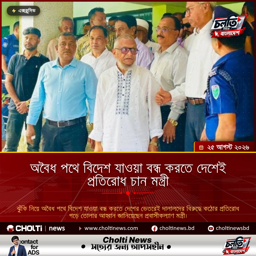অবৈধ পথে বিদেশ যাওয়া বন্ধ করতে দেশেই প্রতিরোধ চান মন্ত্রী
