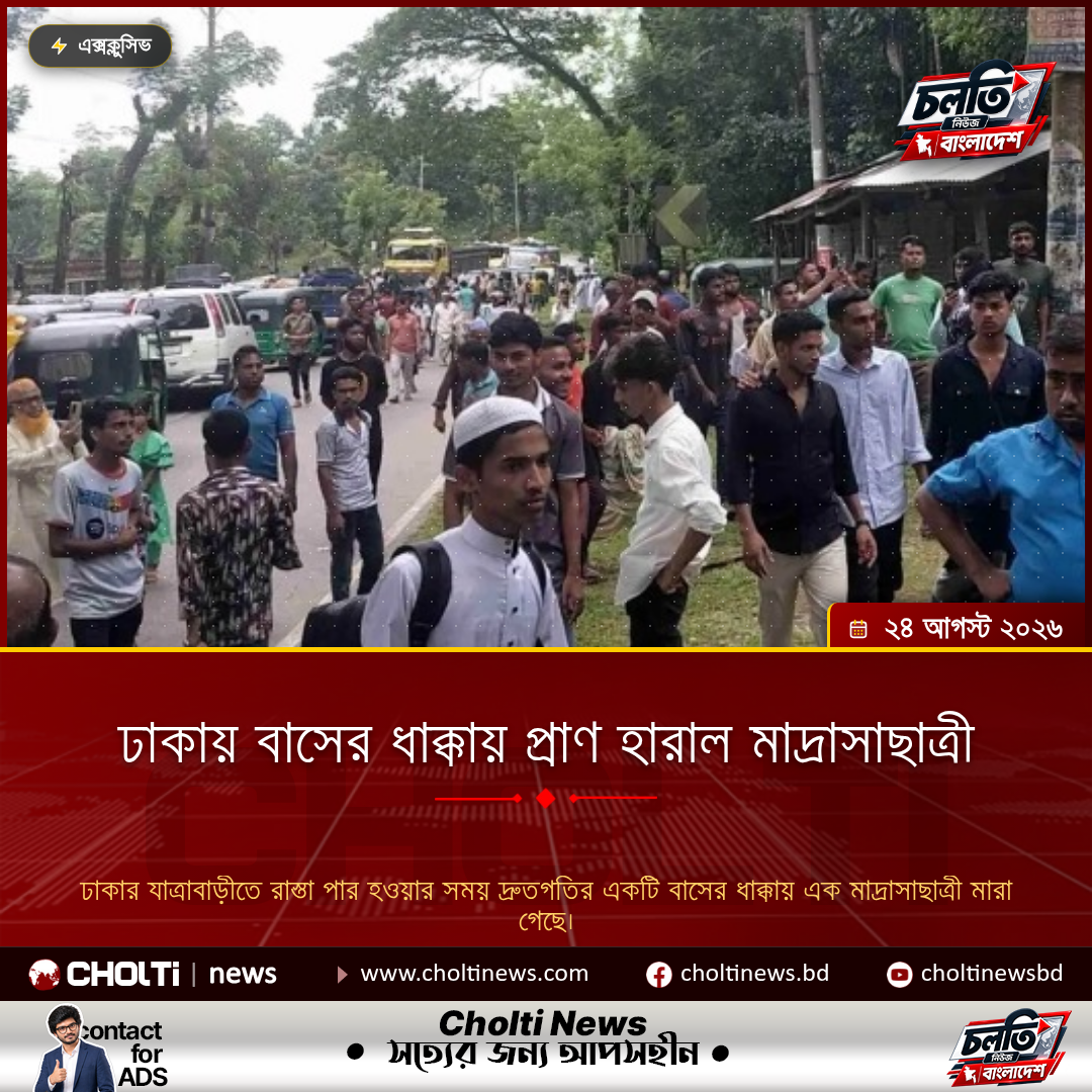 Madrasa student dies after being hit by bus in Dhaka