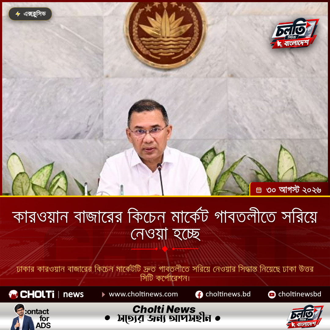 Karwan Bazar Kitchen Market to be Relocated to Gabtoli