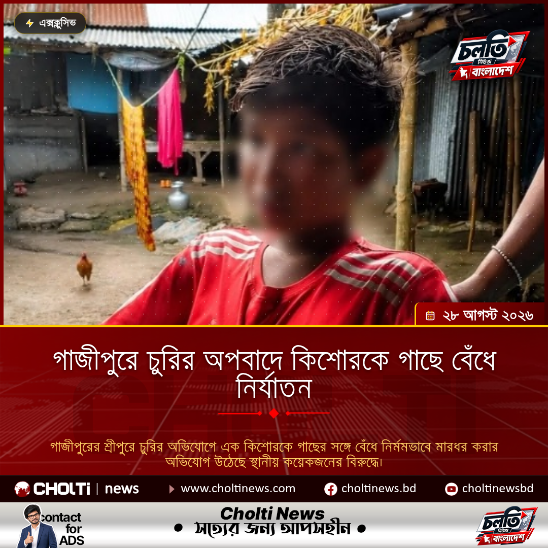 Teenager tied to tree and tortured over theft allegation in Gazipur