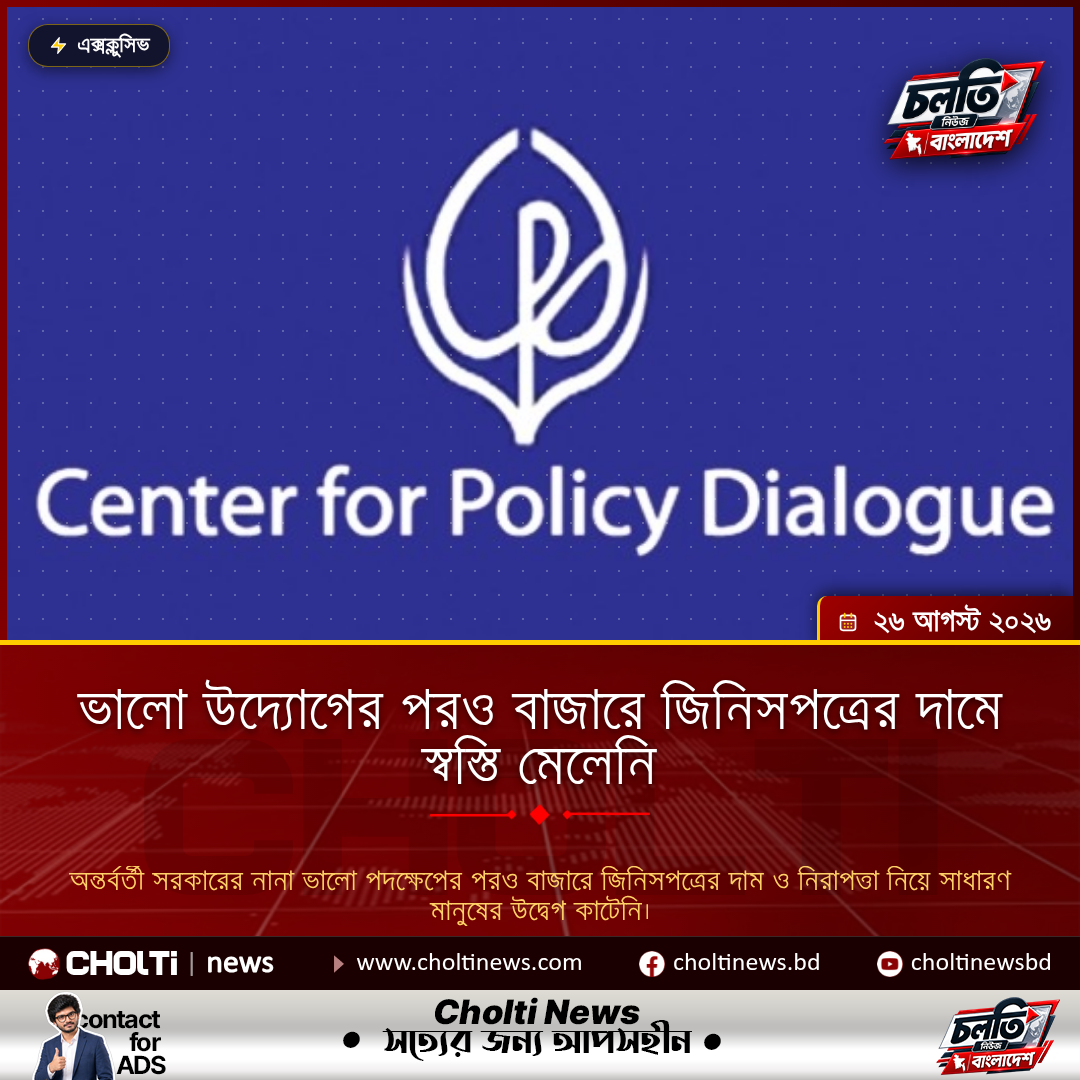 ভালো উদ্যোগের পরও বাজারে জিনিসপত্রের দামে স্বস্তি মেলেনি