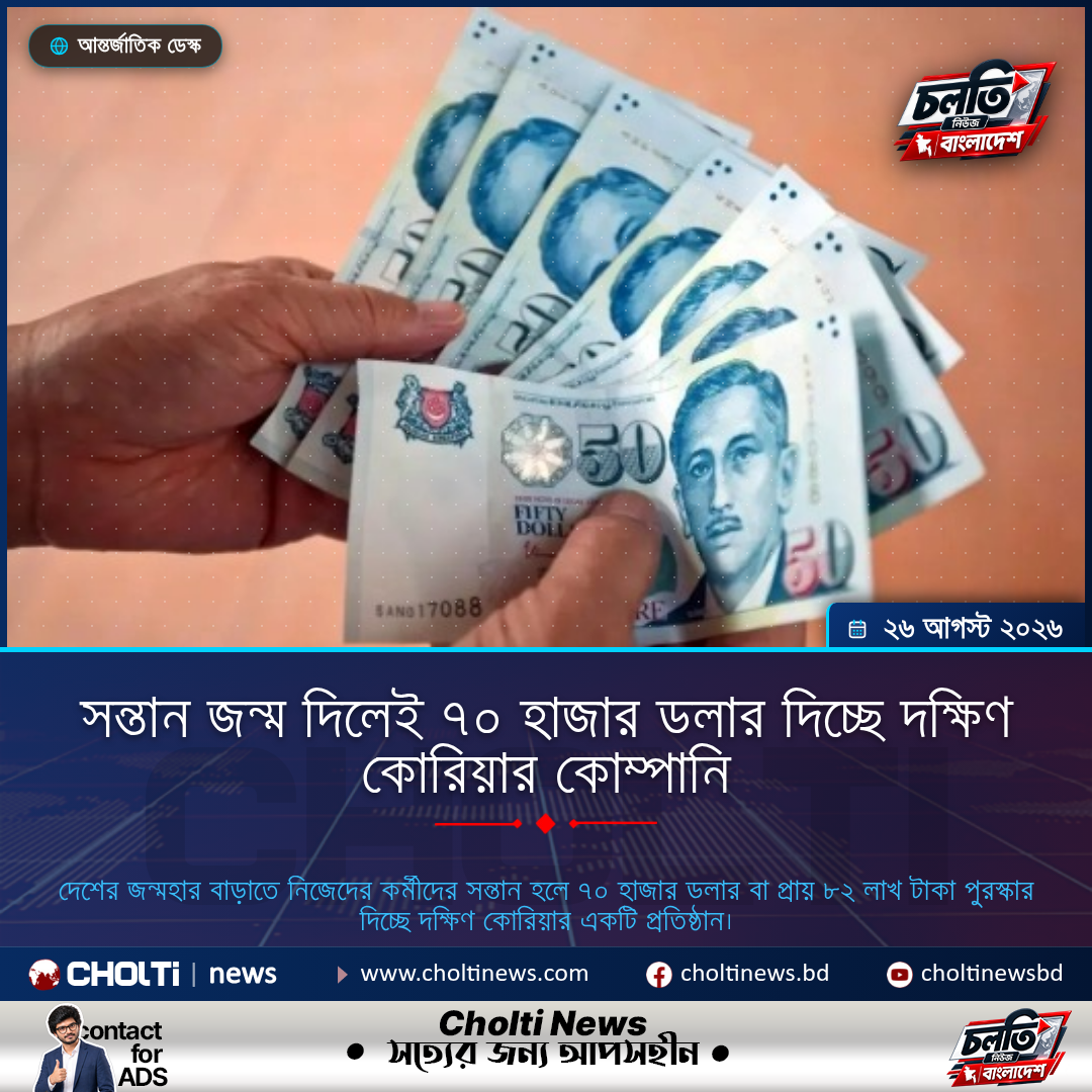 সন্তান জন্ম দিলেই ৭০ হাজার ডলার দিচ্ছে দক্ষিণ কোরিয়ার কোম্পানি
