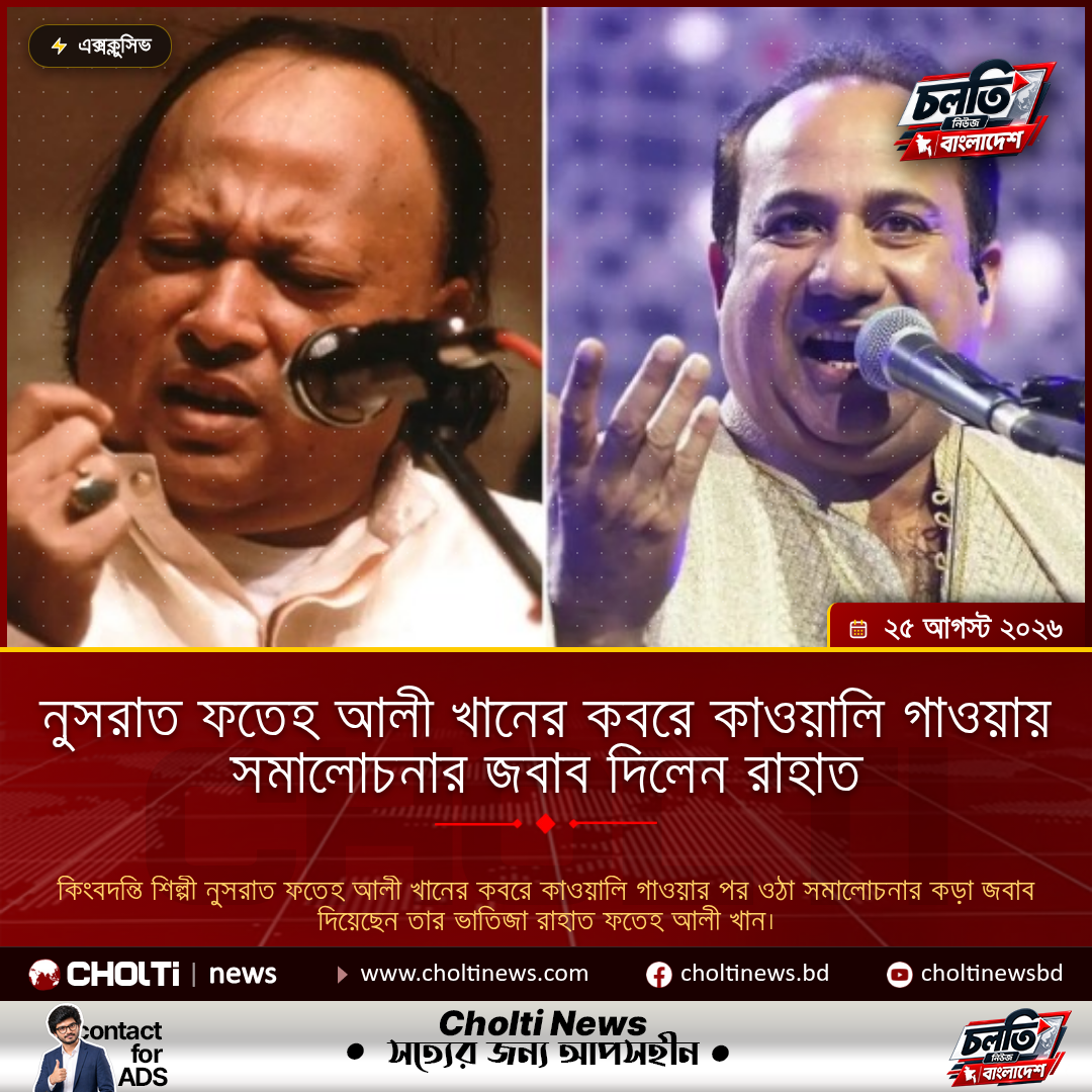 Rahat Fateh Ali Khan Responds to Criticism Over Qawwali at Nusrat's Grave