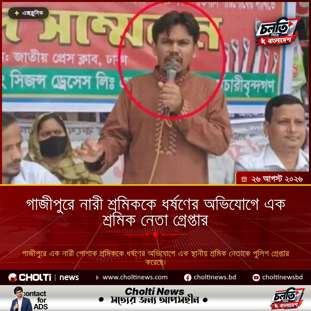 Labor leader arrested over rape of female worker in Gazipur