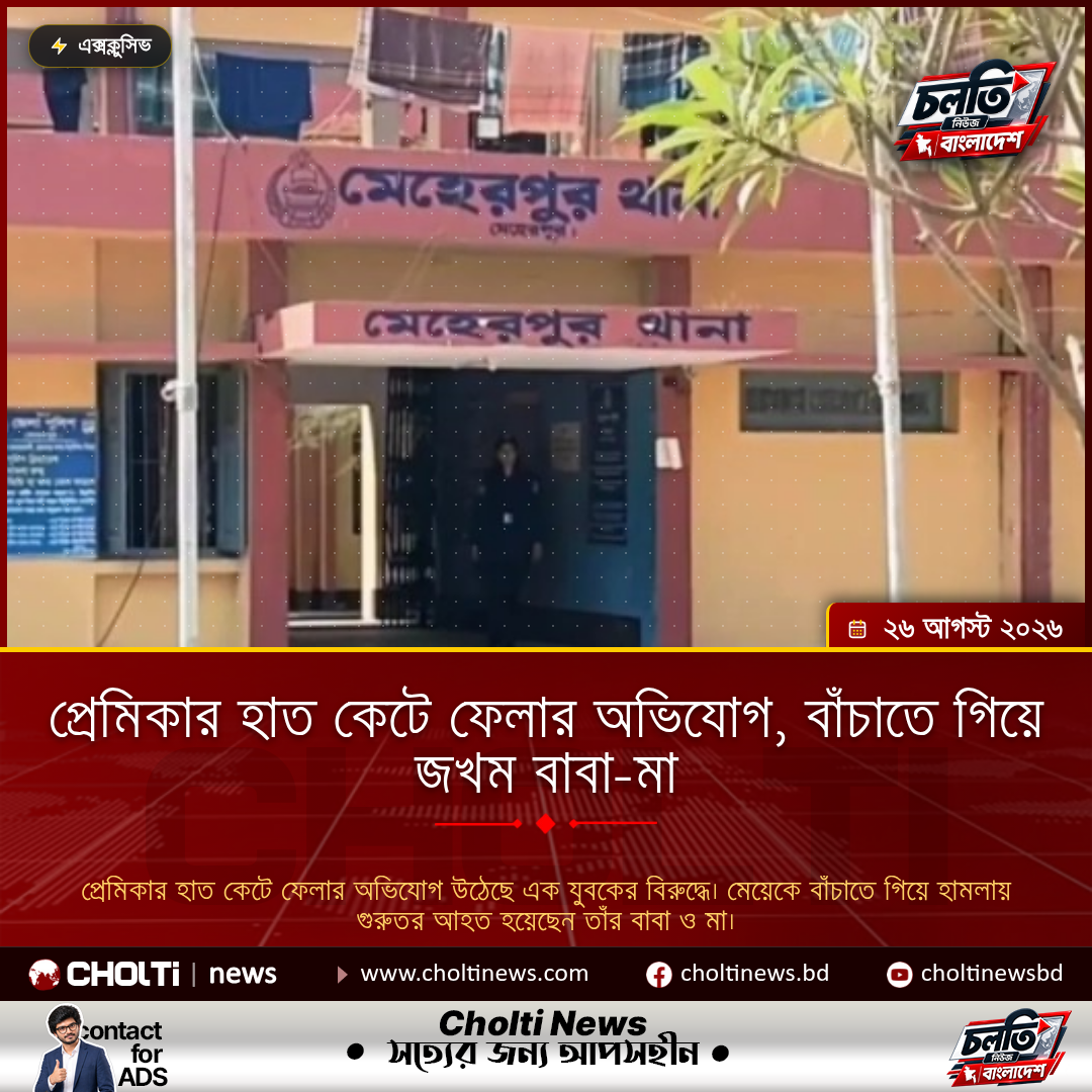 Man allegedly chops off girlfriend's hand, parents injured trying to save her