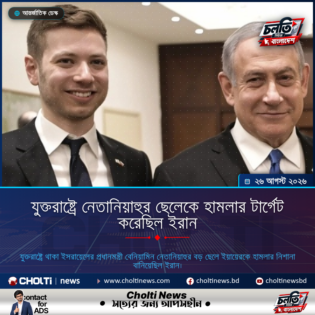 Iran targeted Netanyahu's son Yair in the United States