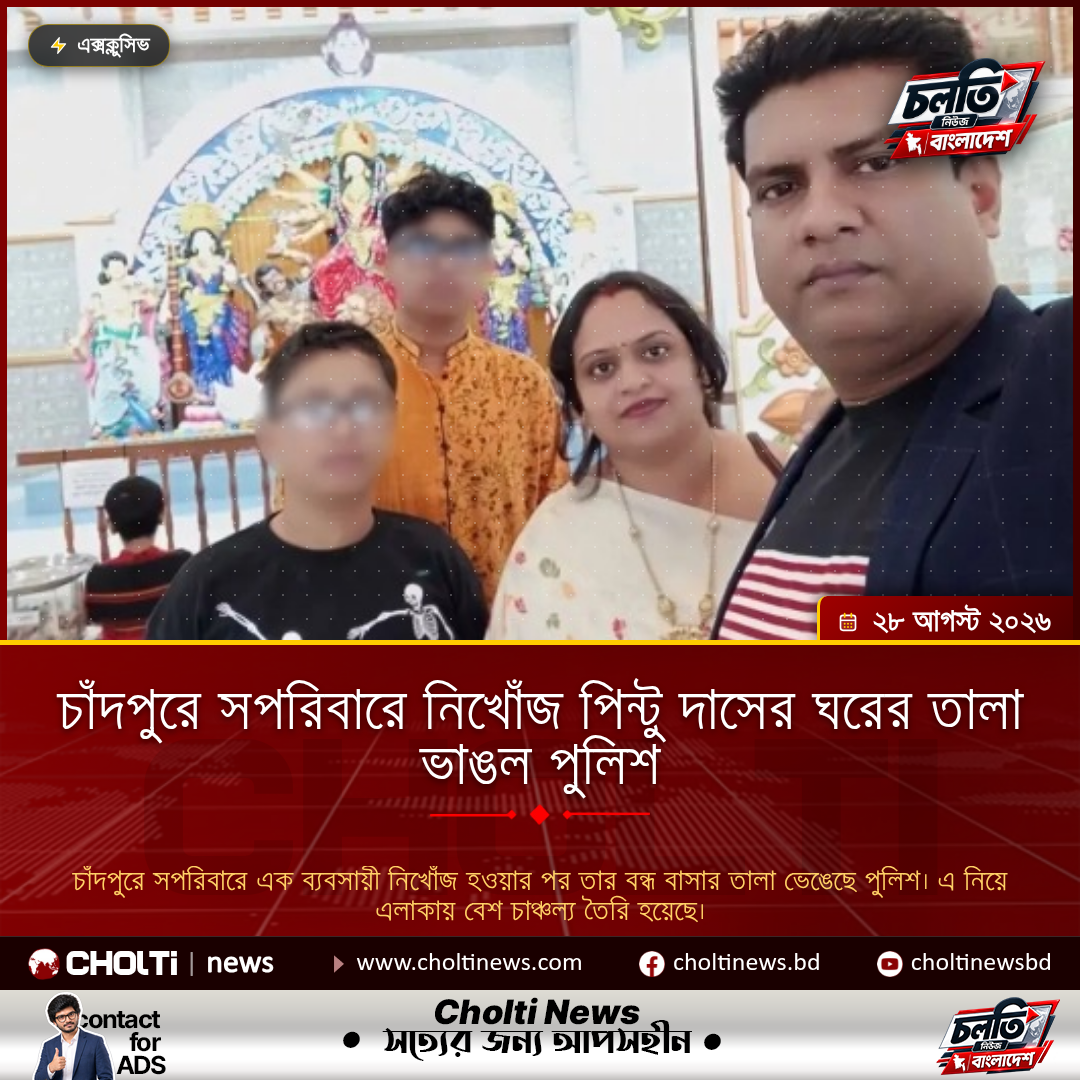 Police break lock of missing Pintu Das's house in Chandpur