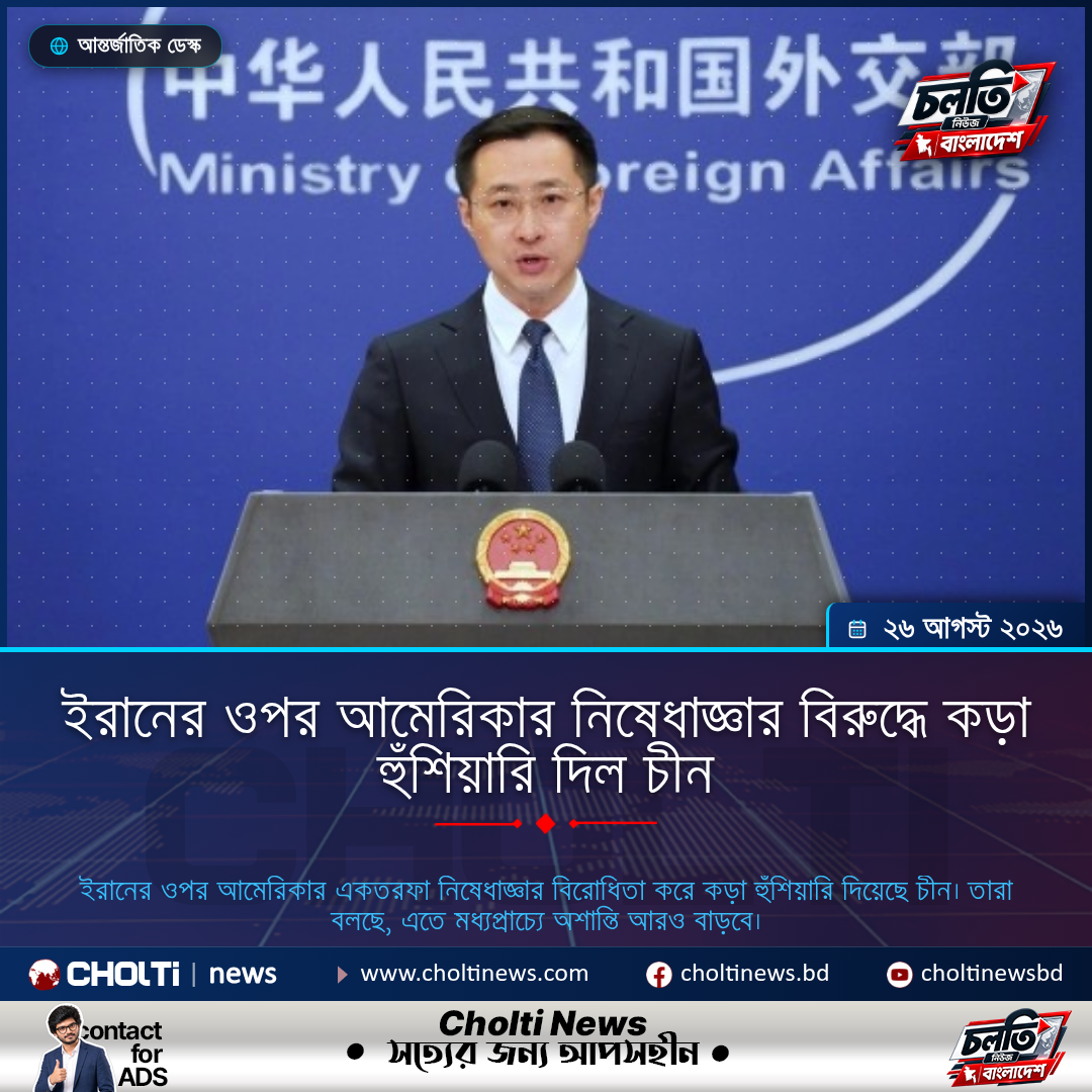 China warns US against imposing sanctions on Iran