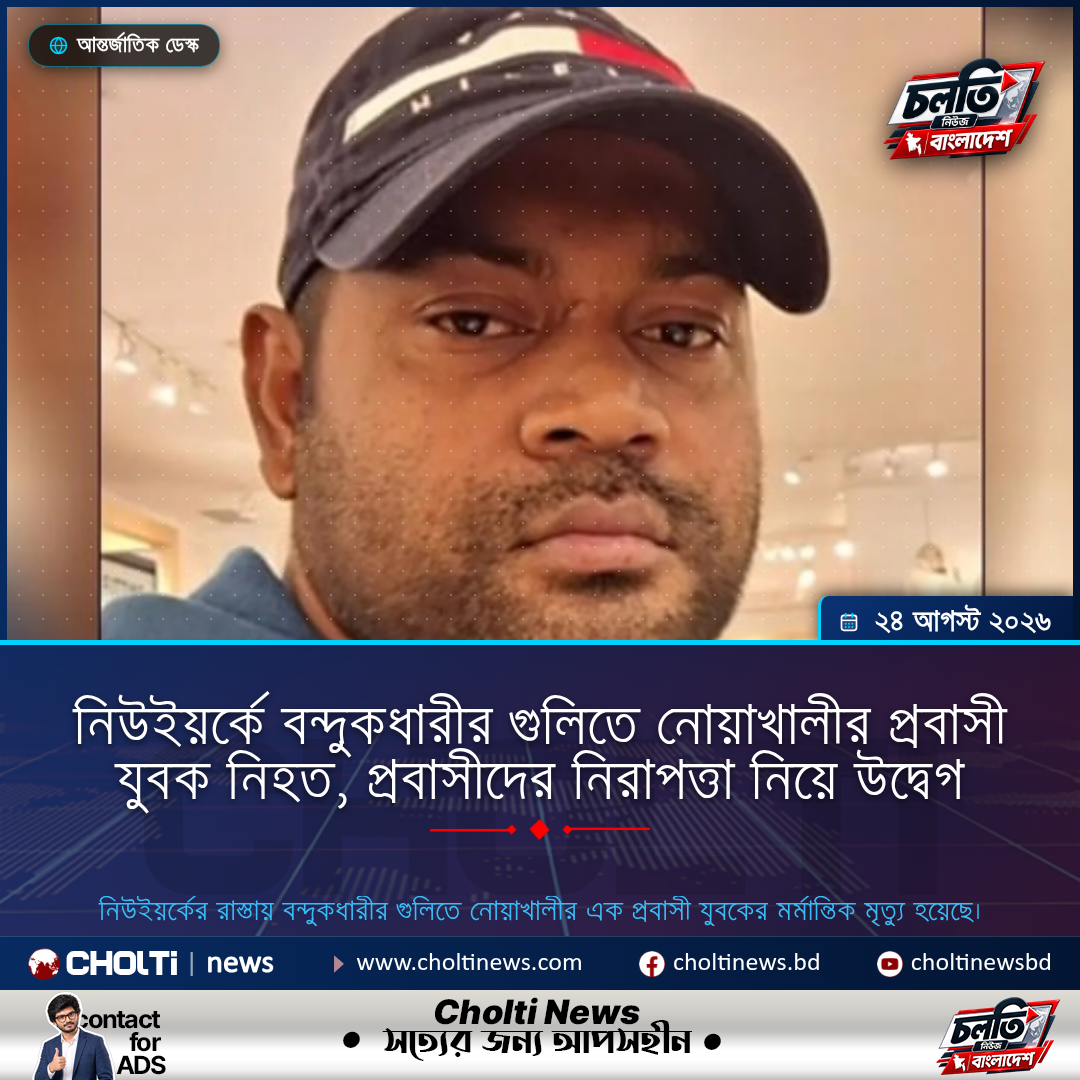 Bangladeshi Youth from Noakhali Shot Dead in New York, Sparking Safety Concerns