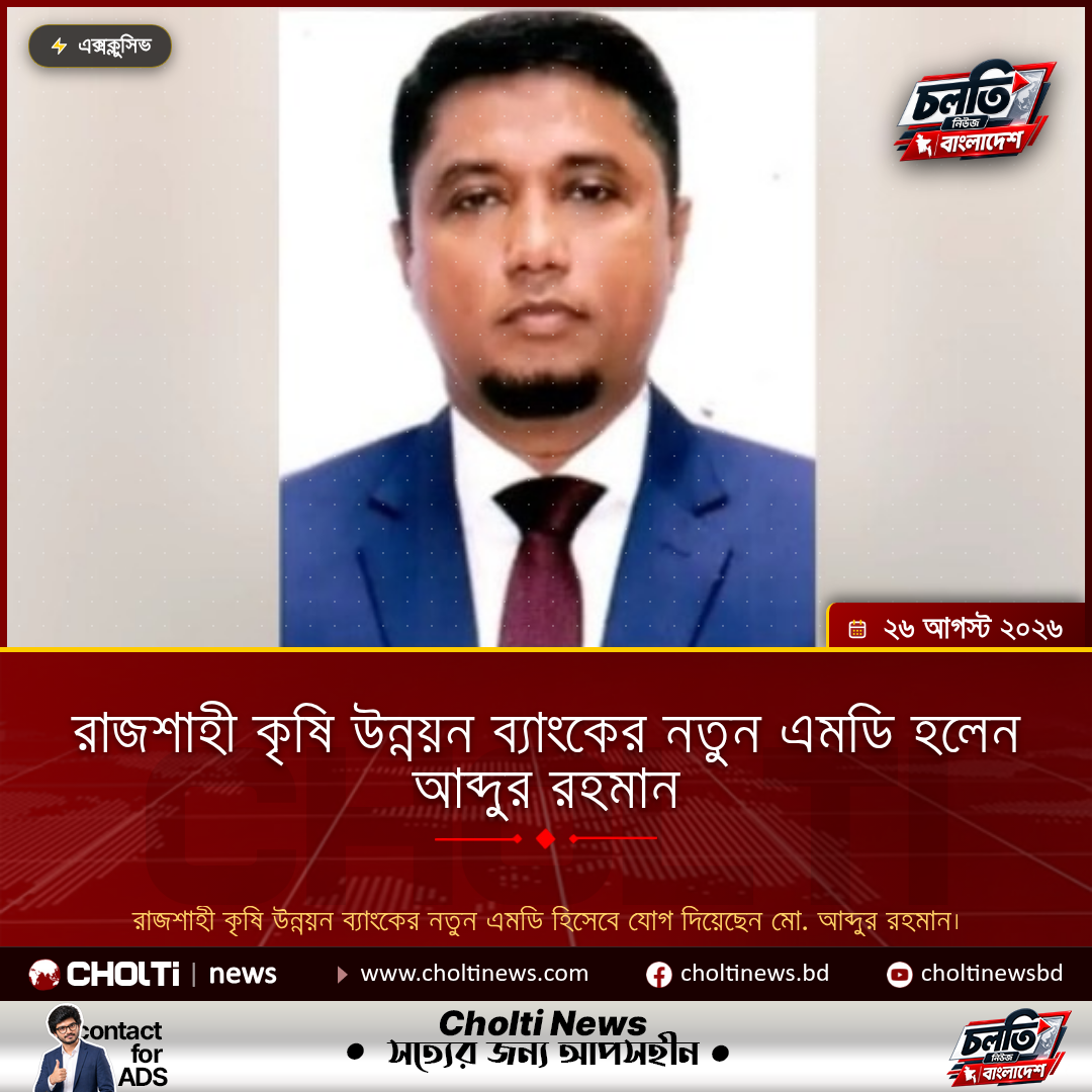 Abdur Rahman Appointed as New MD of Rajshahi Krishi Unnayan Bank