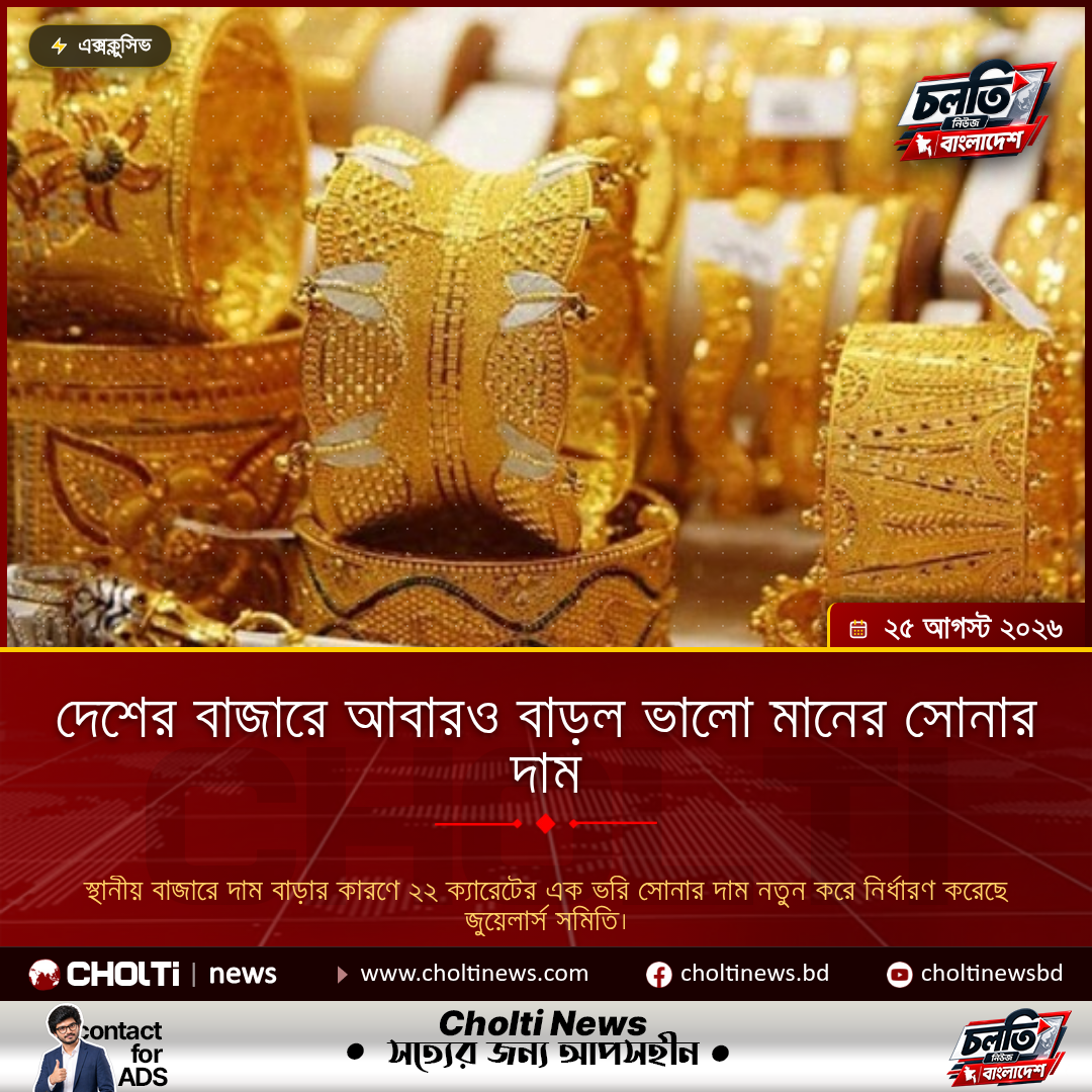 দেশের বাজারে আবারও বাড়ল ভালো মানের সোনার দাম