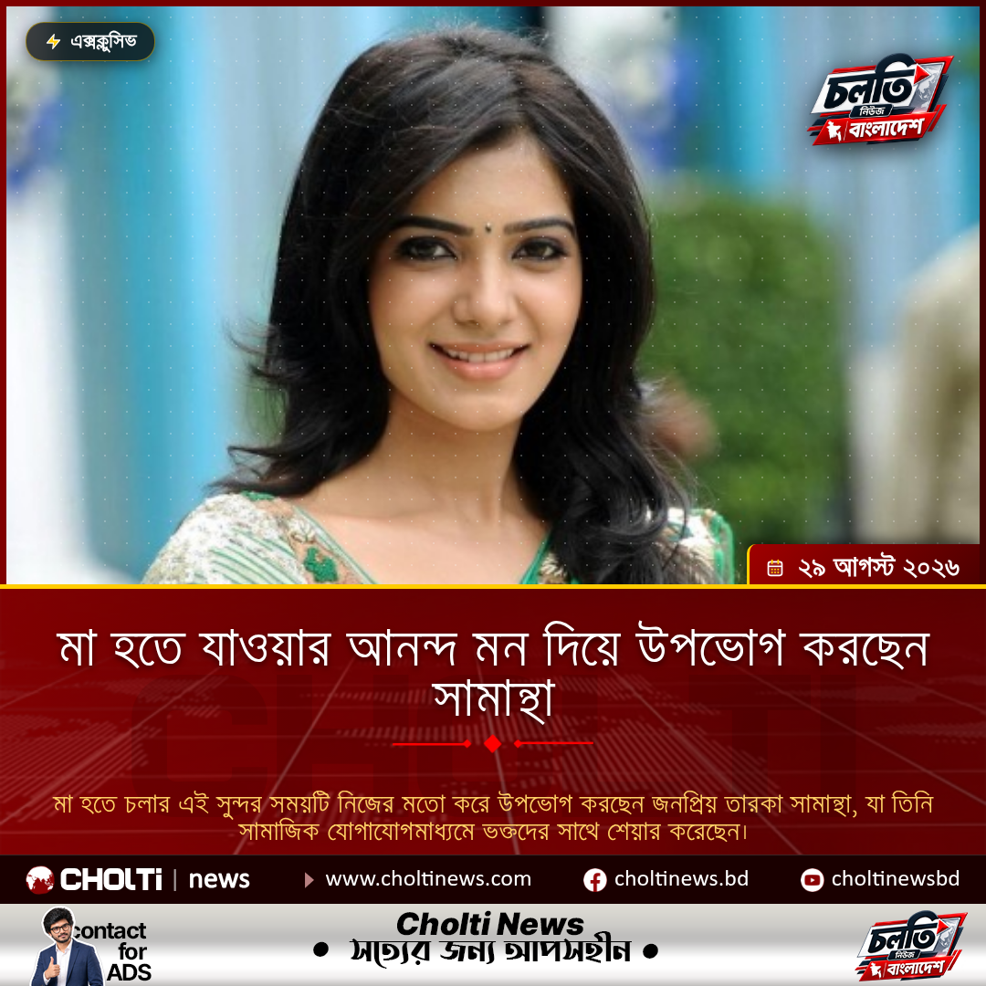মা হতে যাওয়ার আনন্দ মন দিয়ে উপভোগ করছেন সামান্থা