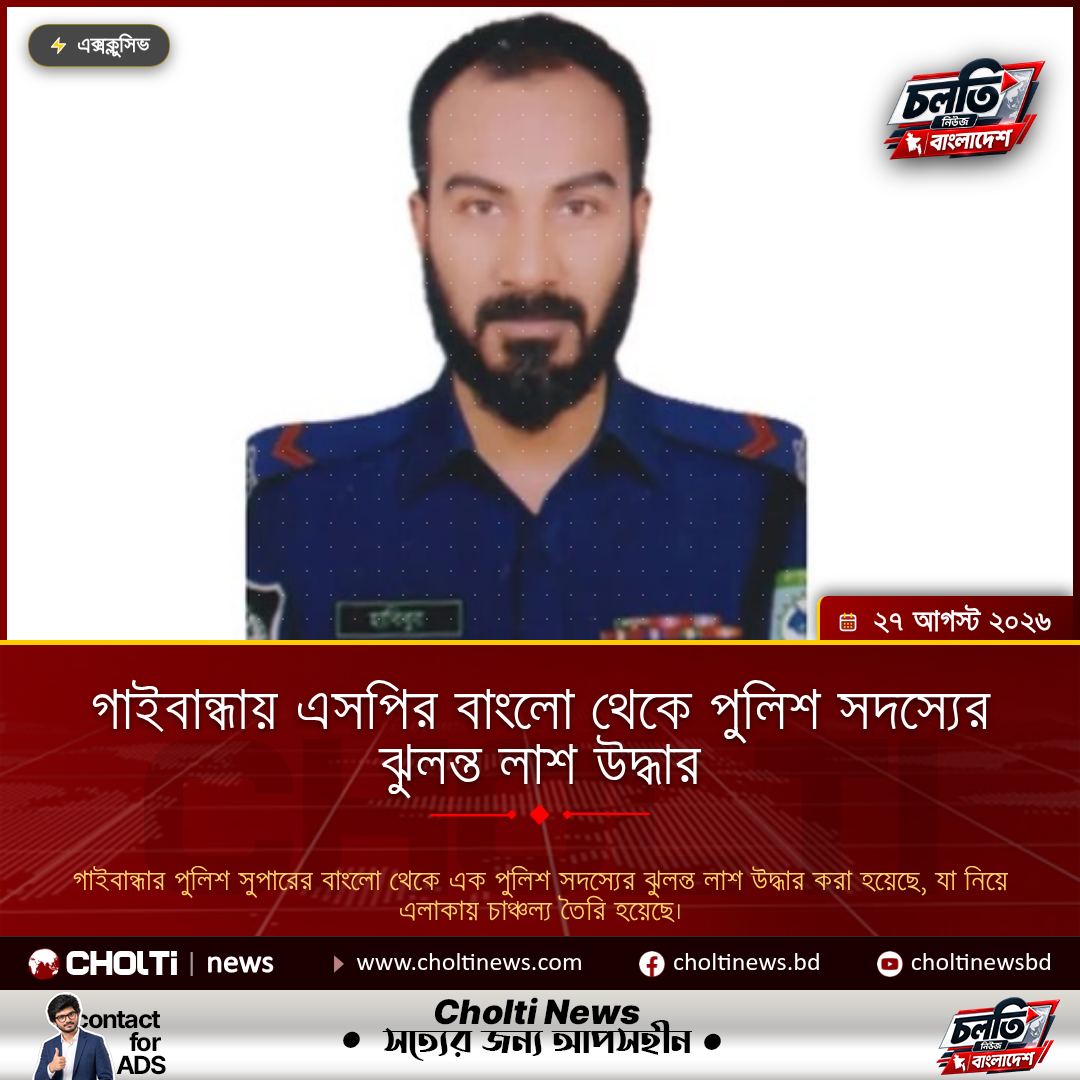 Hanging body of police member recovered from Gaibandha SP's bungalow