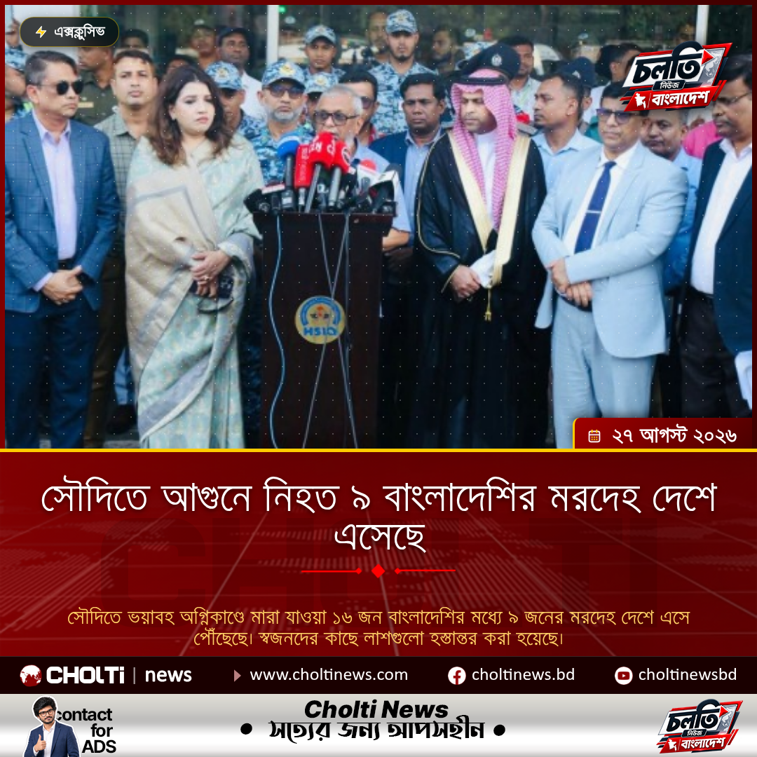 সৌদিতে আগুনে নিহত ৯ বাংলাদেশির মরদেহ দেশে এসেছে