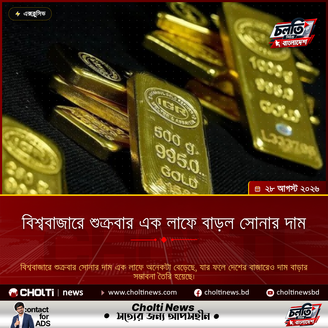বিশ্ববাজারে শুক্রবার এক লাফে বাড়ল সোনার দাম