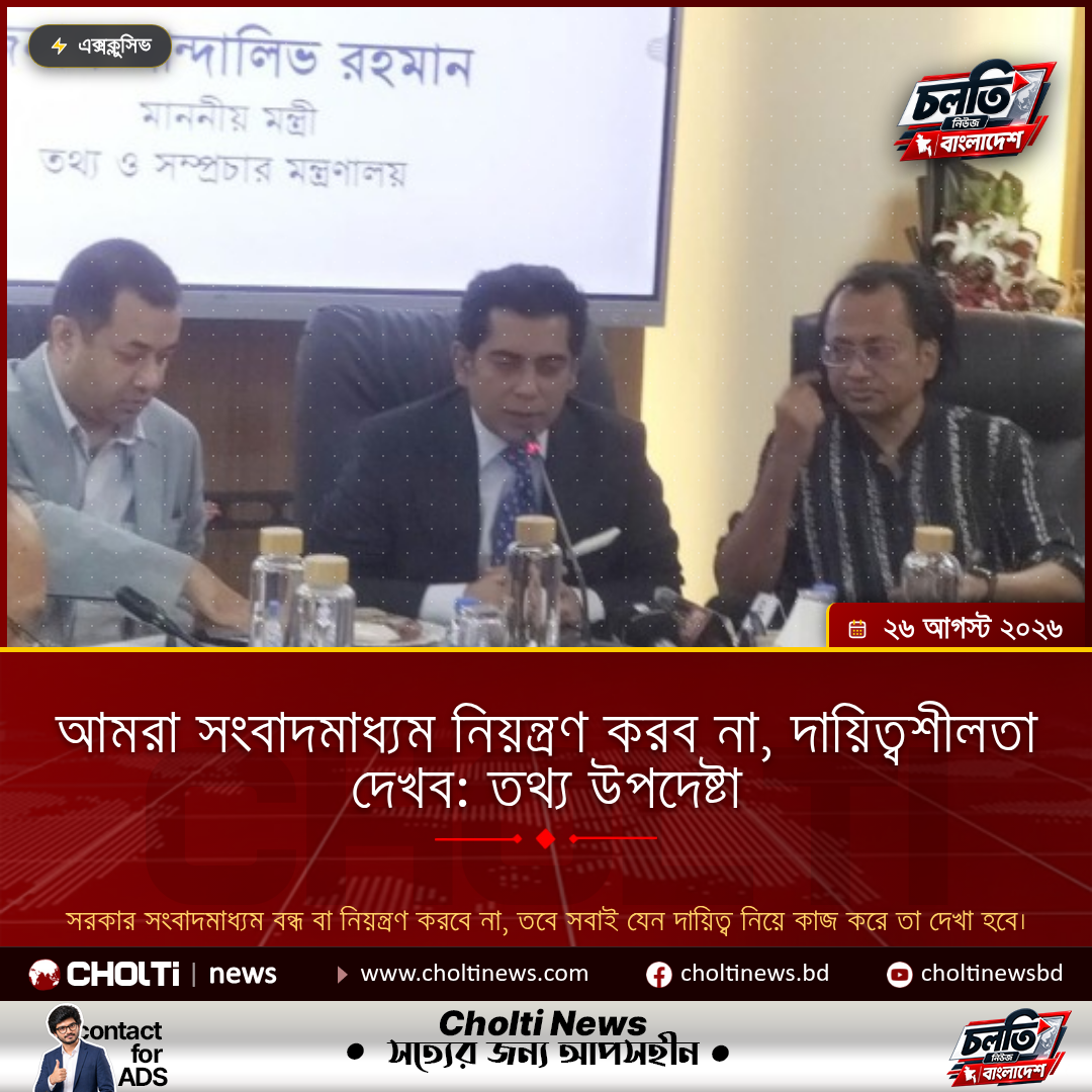 আমরা সংবাদমাধ্যম নিয়ন্ত্রণ করব না, দায়িত্বশীলতা দেখব: তথ্য উপদেষ্টা