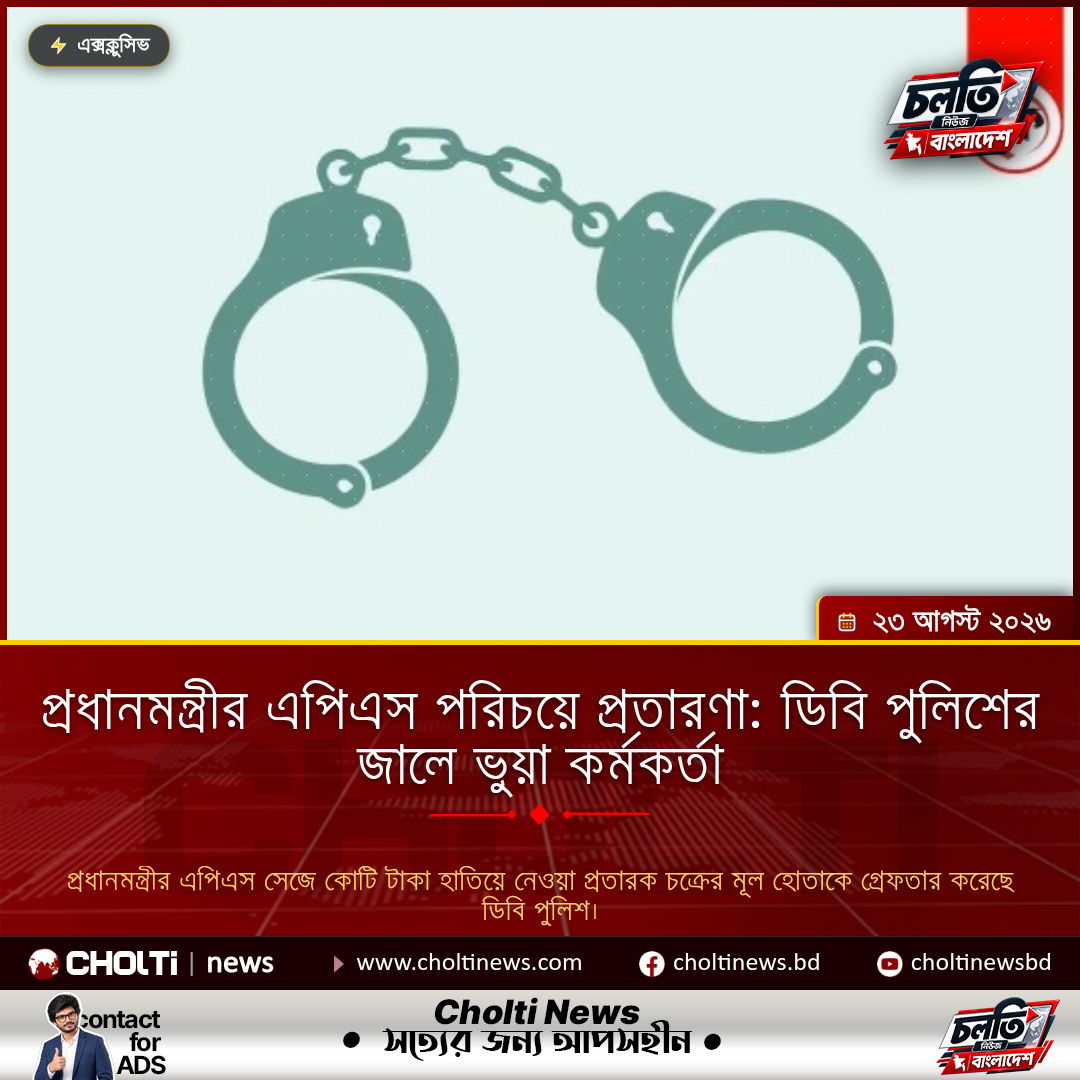 Impersonating PM's APS: Fraudster Arrested by Detective Branch
