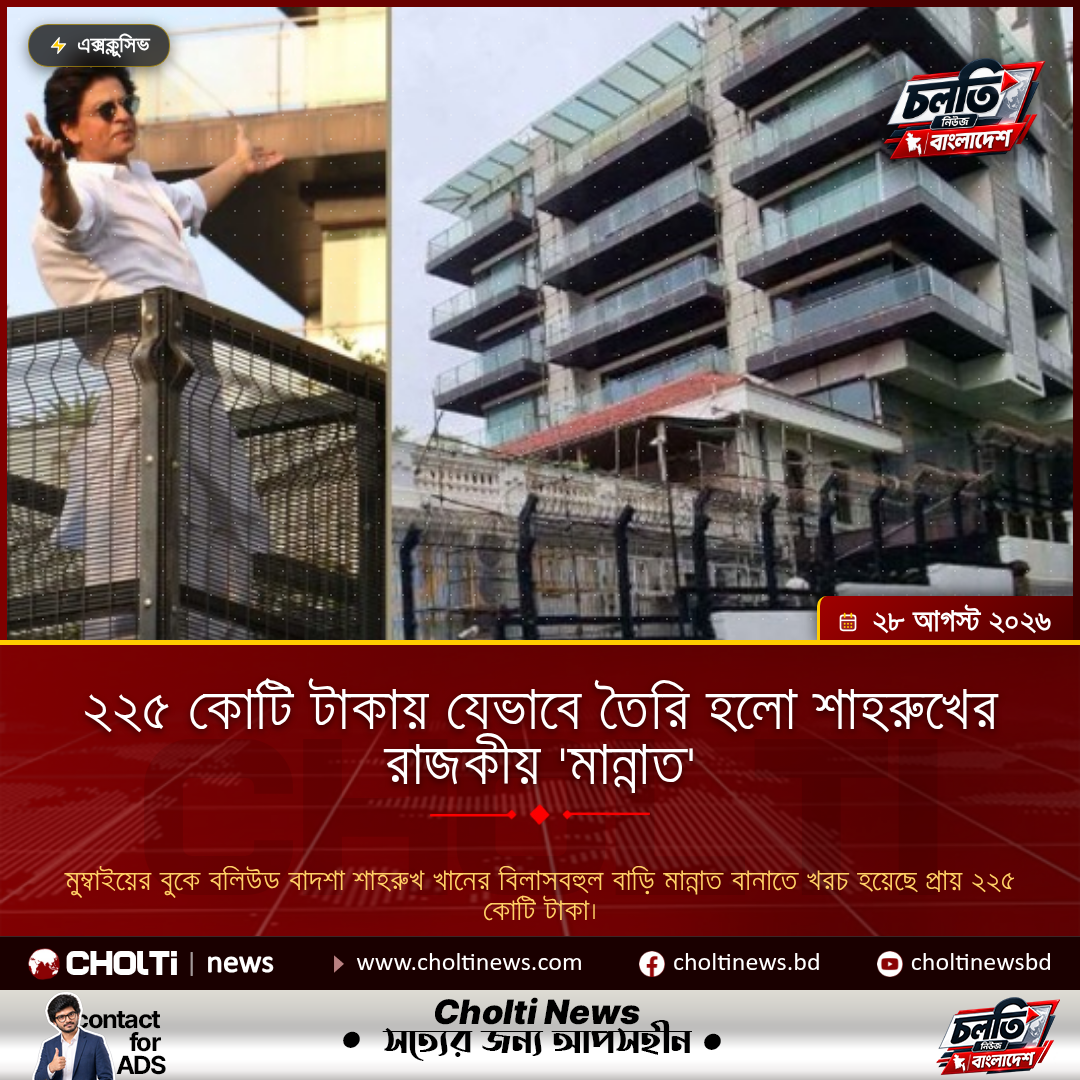 ২২৫ কোটি টাকায় যেভাবে তৈরি হলো শাহরুখের রাজকীয় 'মান্নাত'