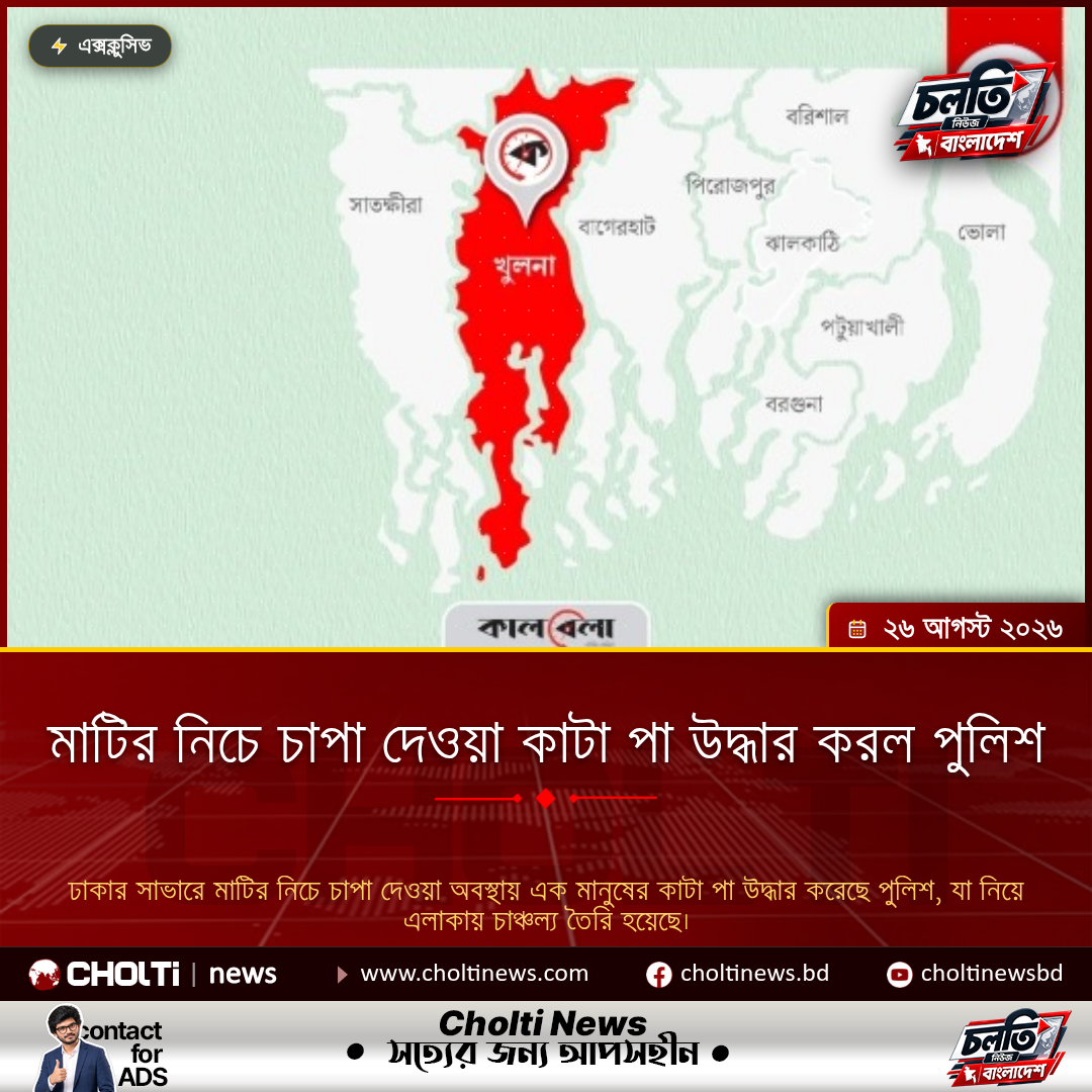 Severed human leg recovered from underground by police