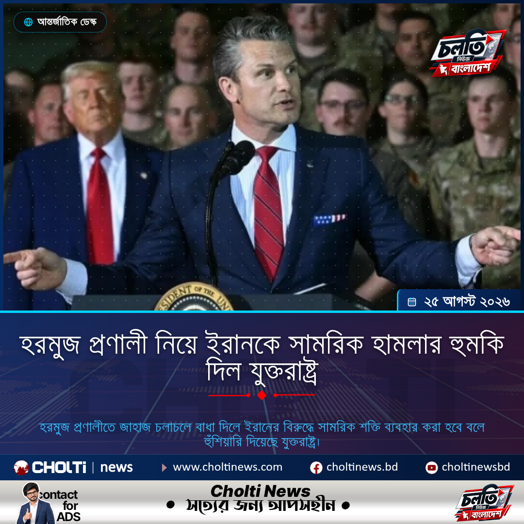হরমুজ প্রণালী নিয়ে ইরানকে সামরিক হামলার হুমকি দিল যুক্তরাষ্ট্র