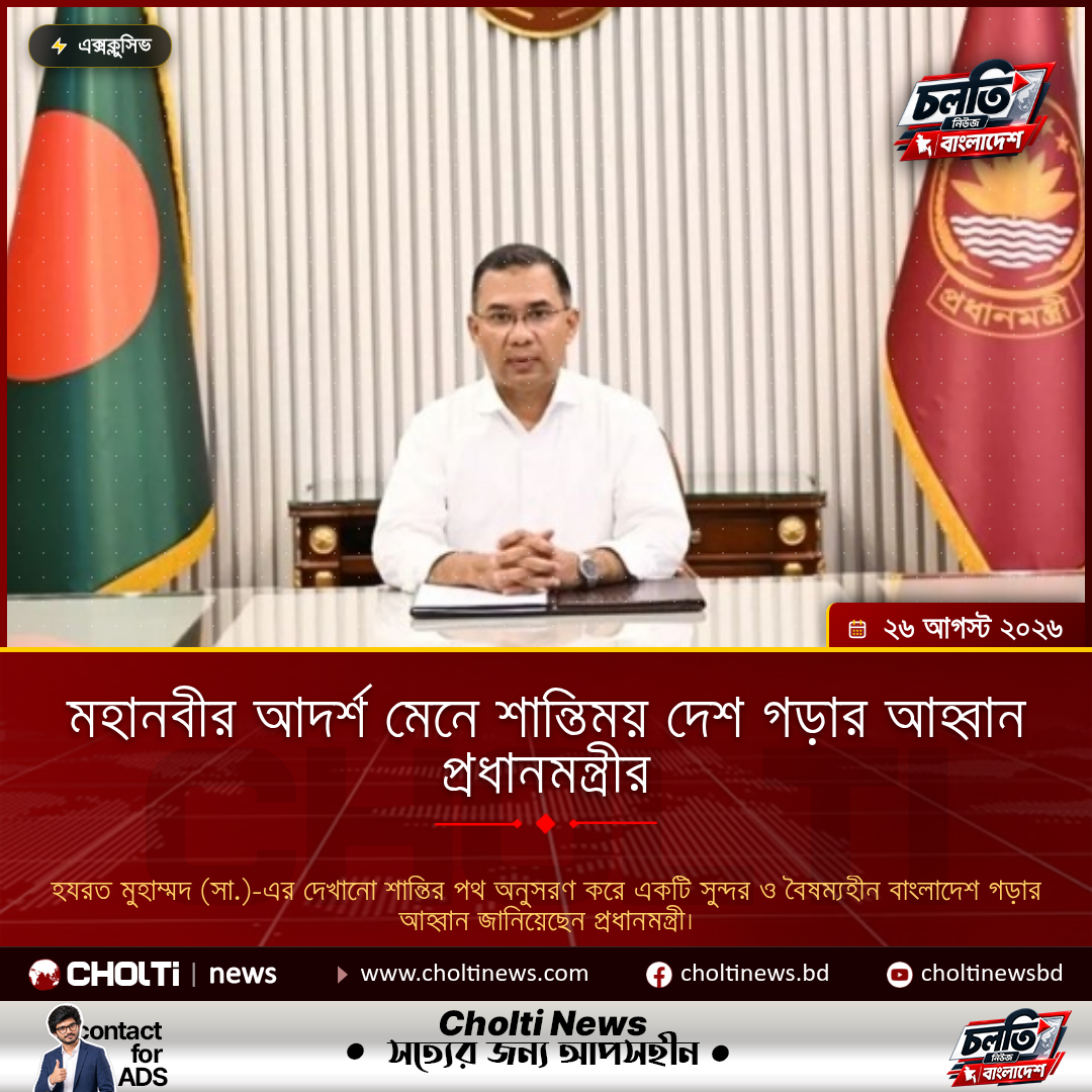 মহানবীর আদর্শ মেনে শান্তিময় দেশ গড়ার আহ্বান প্রধানমন্ত্রীর