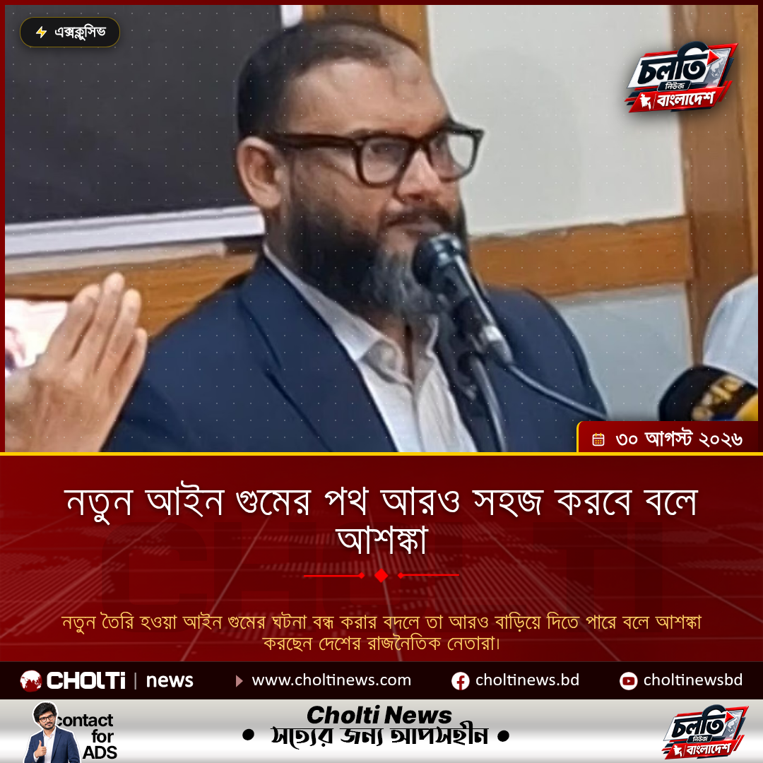 নতুন আইন গুমের পথ আরও সহজ করবে বলে আশঙ্কা