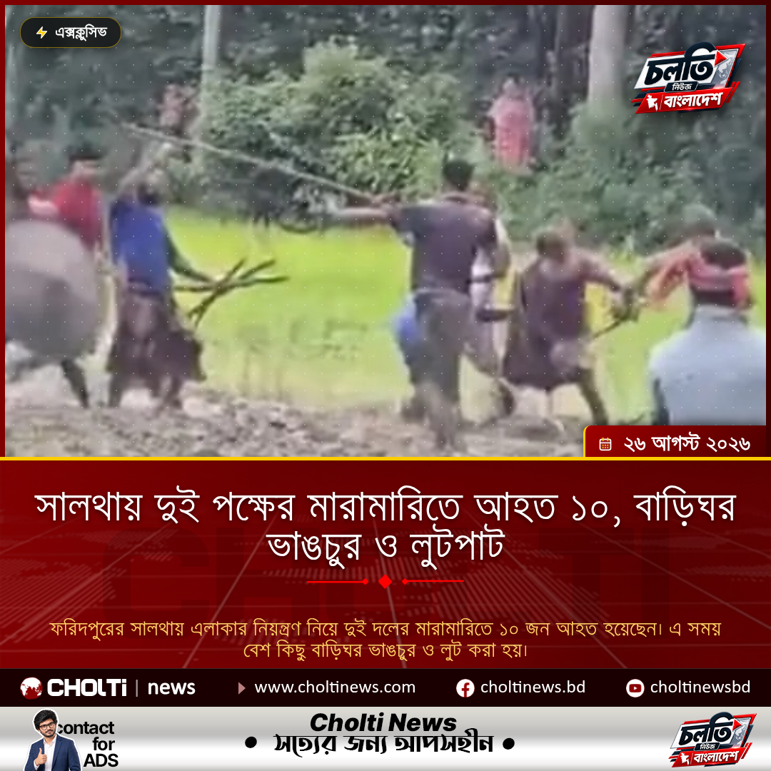 10 injured, houses looted in clash between two groups in Saltha