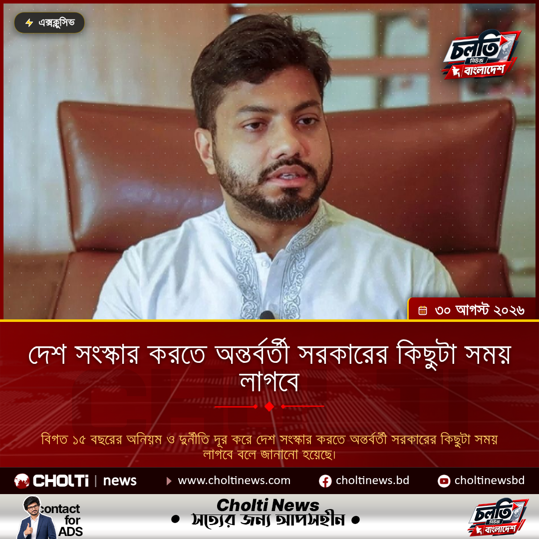 Interim government needs time to reform the country and clean up past mess