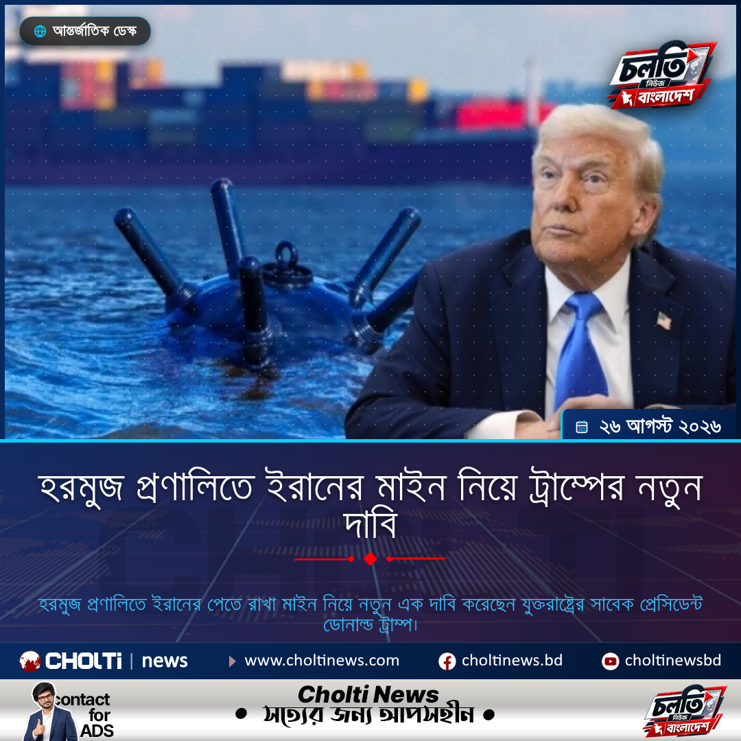 হরমুজ প্রণালিতে ইরানের মাইন নিয়ে ট্রাম্পের নতুন দাবি