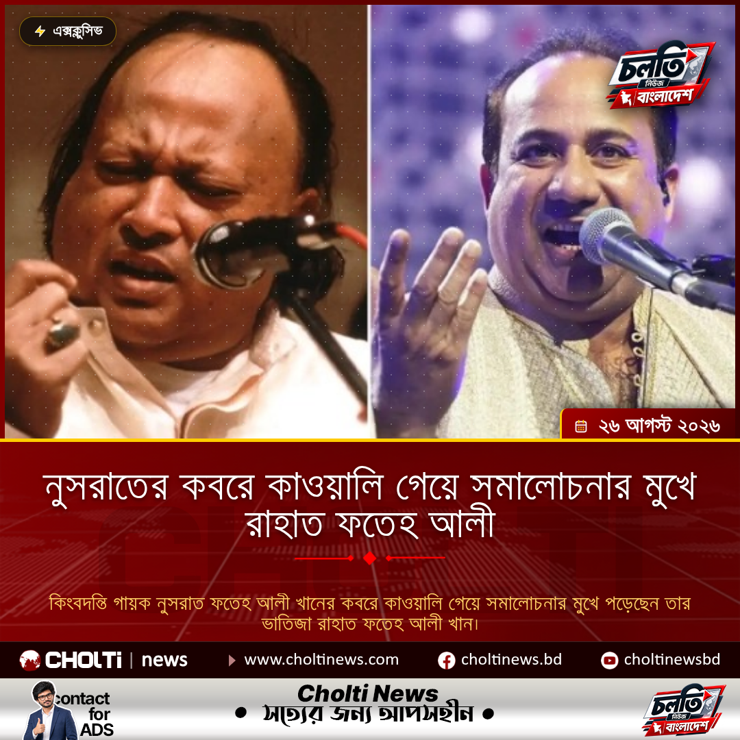 Rahat Fateh Ali Khan responds to criticism over Qawwali at Nusrat's grave