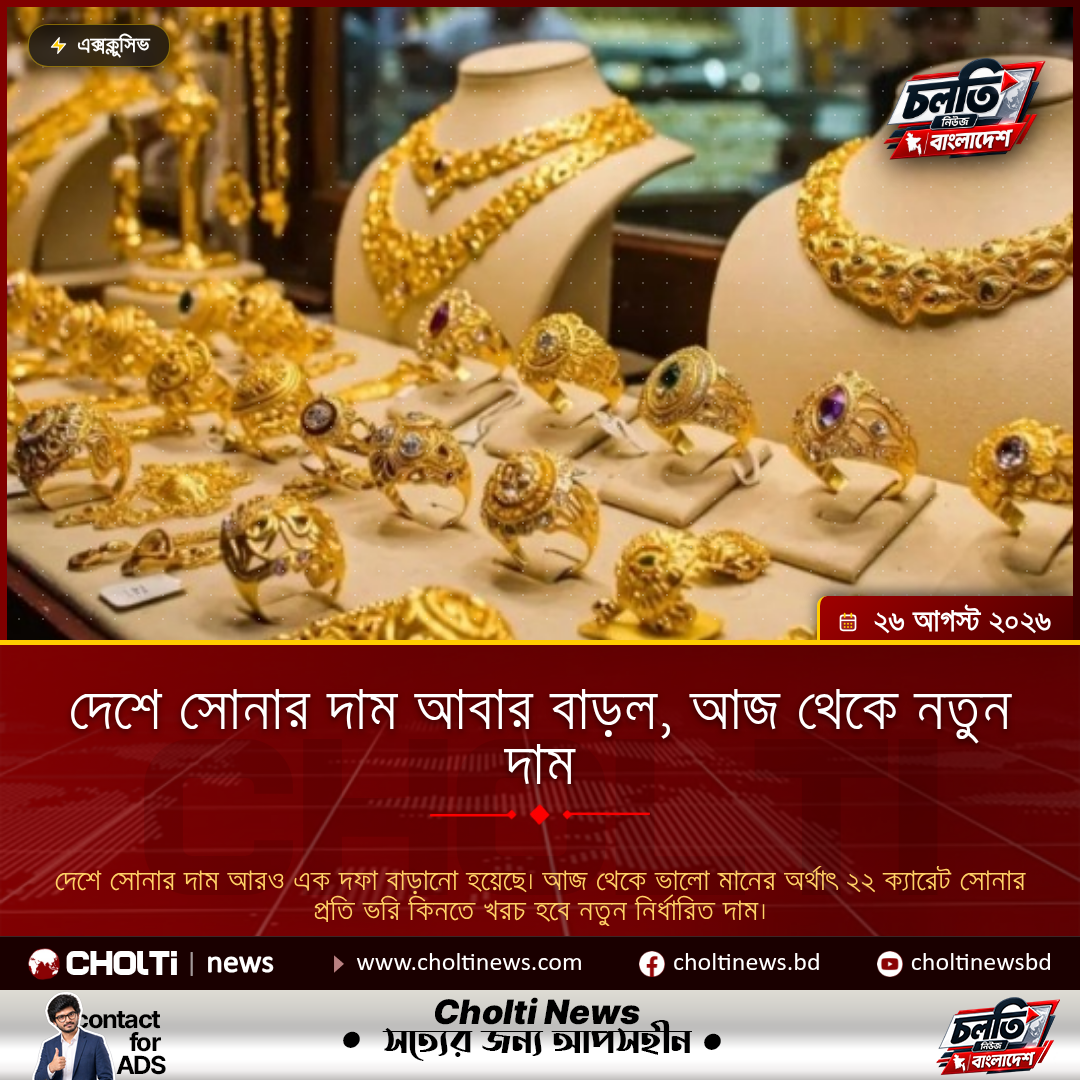 দেশে সোনার দাম আবার বাড়ল, আজ থেকে নতুন দাম
