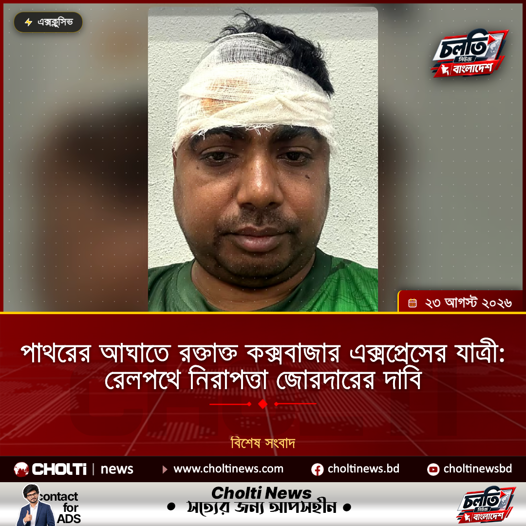 à¦à¦²à¦¨à§à¦¤ à¦à¦à§à¦¸à¦¬à¦¾à¦à¦¾à¦° à¦à¦à§à¦¸à¦ªà§à¦°à§à¦¸à§ à¦ªà¦¾à¦¥à¦°à§à¦° à¦à¦à¦¾à¦¤à§ à¦°à¦à§à¦¤à¦¾à¦à§à¦¤ à¦¯à¦¾à¦¤à§à¦°à§, à¦®à¦¾à¦à¦à§ à¦à¦¿à¦à¦¿à§à¦¸à¦ à¦à§à¦à¦à¦² à¦°à§à¦²à¦à¦¯à¦¼à§