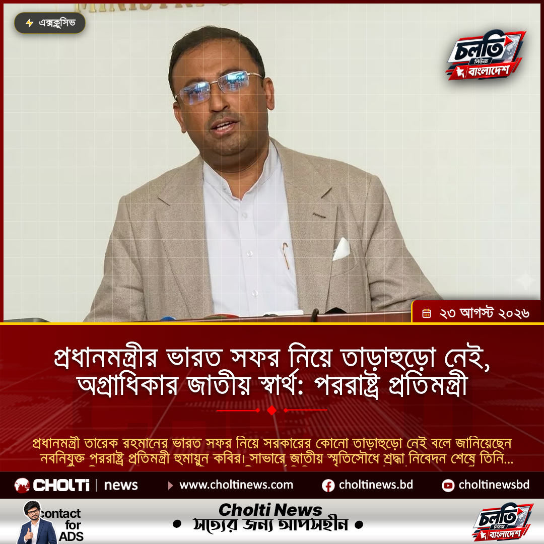 প্রধানমন্ত্রীর ভারত সফর নিয়ে তাড়াহুড়ো নেই, অগ্রাধিকার জাতীয় স্বার্থ: পররাষ্ট্র প্রতিমন্ত্রী